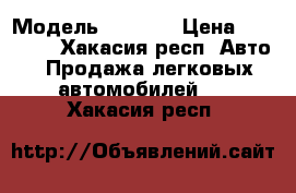  › Модель ­ 2 102 › Цена ­ 30 000 - Хакасия респ. Авто » Продажа легковых автомобилей   . Хакасия респ.